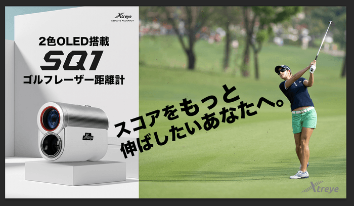昼でも夜でも、正確な距離を0.5秒で計測】 ゴルフ距離計 Xtreye SQ1