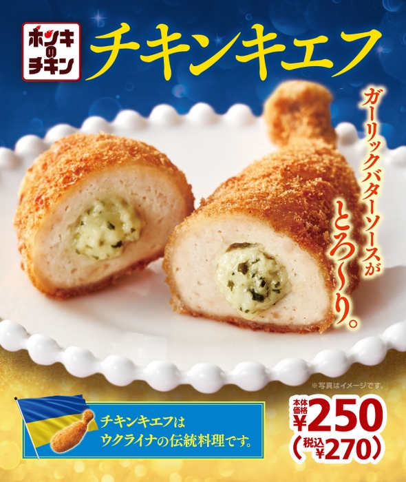 チキンキエフ　ポスター画像②