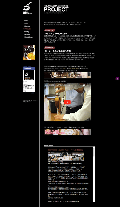 新潟バリスタ協会/プロジェクト紹介