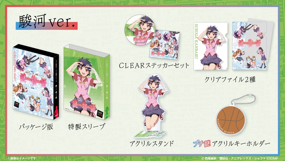 『謎物語』特典付きパッケージ版(駿河ver.)セットイメージ