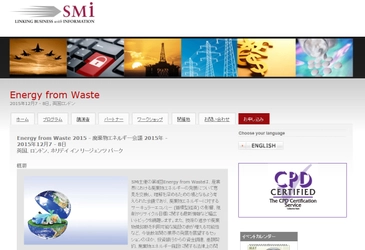 国際会議 「Energy from Waste 2015 - 廃棄物エネルギー会議 2015年」（SMi Group Ltd.主催）の参加お申込み受付開始