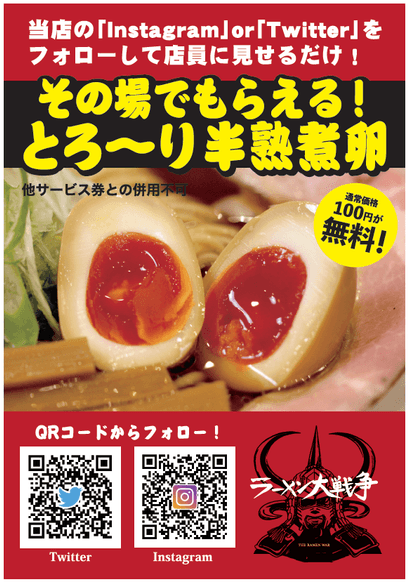 煮卵無料トッピング