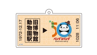 パンダコパンダ50周年記念 ポップアップショップ、 京成上野駅にて10月28日“パンダの日”から開催！