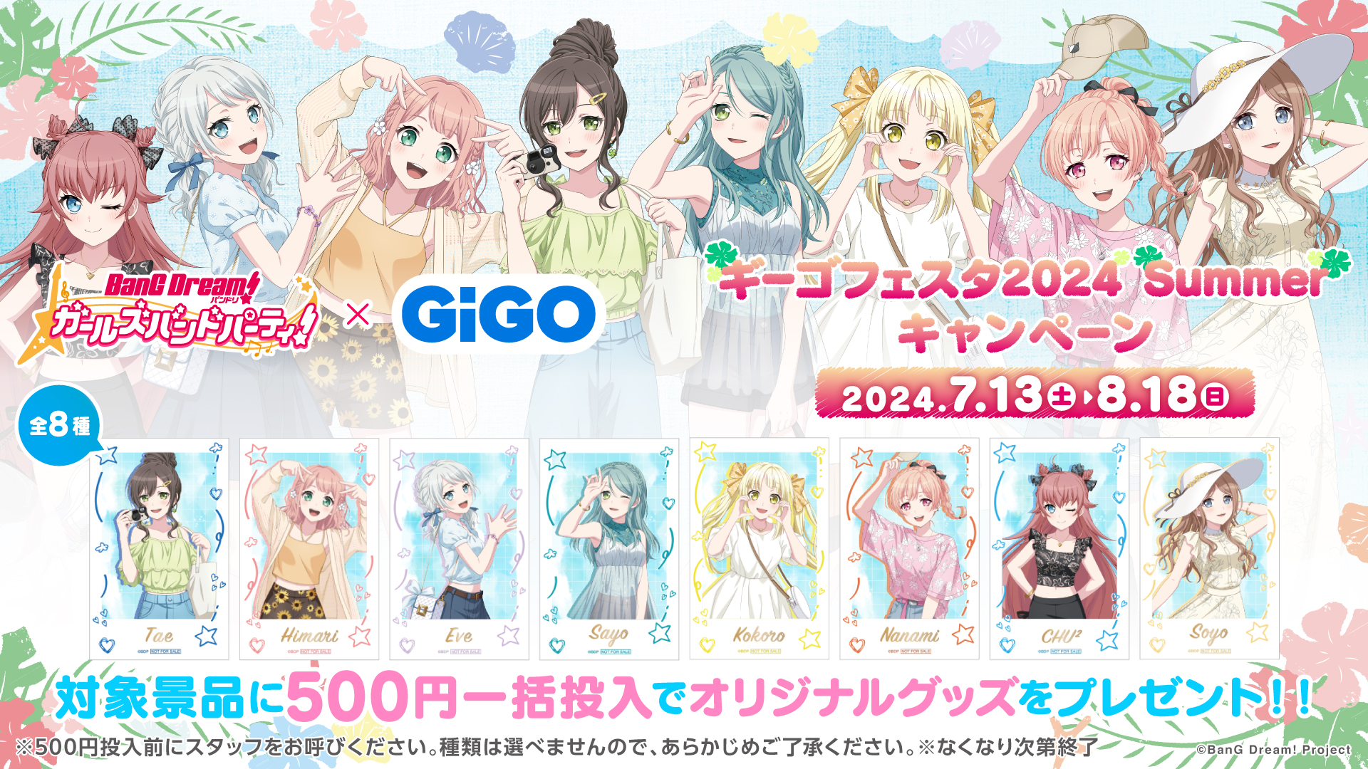 全５回シリーズ終盤の第４弾開始！！ バンドリ！ ガールズバンドパーティ！ × GiGO ギーゴフェスタ 2024 Summer | NEWSCAST