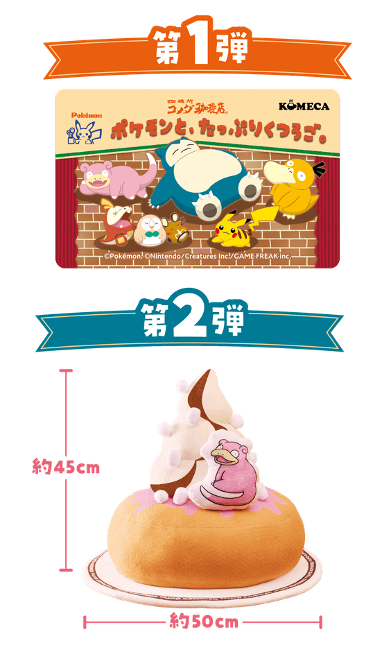 ポケモンデザインKOMECA・ヤドンのいちごチョコシロノワールBIGクッション