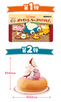 ポケモンデザインKOMECA・ヤドンのいちごチョコシロノワールBIGクッション