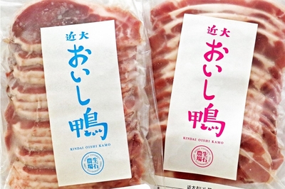 近大おいし鴨 ロース(左)、モモ(右)