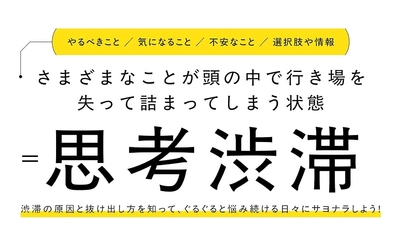 【悩みが解決しない原因は「思考の車線選択ミス」だった】『「考えているのに進めない」がなくなる 思考渋滞から抜け出す方法』2026年8月25日（火）発売