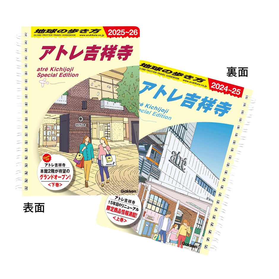 アトレ吉祥寺オリジナルノート