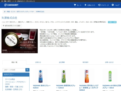 国内最大級の雑貨業界向けポータルサイト「ザッカネット」で 1,800SKU以上の商品をBtoB向けに卸売販売を開始！
