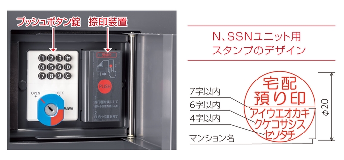 機械式プッシュボタン錠(可変式)& 捺印装置付扉(N、SSN ボックス)