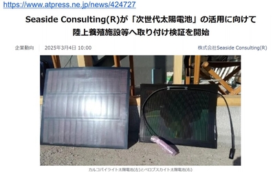 前回アットプレス記事