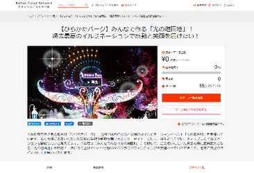 購入型クラウドファンディング 「～京阪から広がる応援の輪～ Keihan Crowd Network」をスタートします！ 