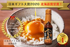 累計販売数10万本を突破した「雲丹醤油」、 多くの要望に応え北海道ロコの通販サイトに登場！