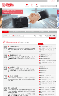駅すぱあとＷＯＲＬＤリニューアル後のイメージ