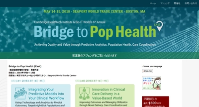 国際学会 「集団健康管理移行学会- 東部大会」(Cambridge Healthtech Institute主催）の参加お申込み受付開始
