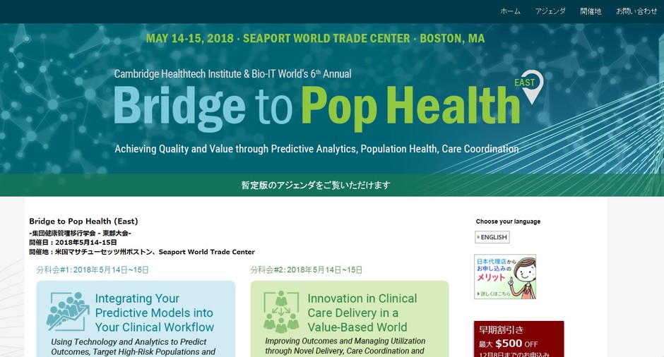 集団健康管理移行学会- 東部大会