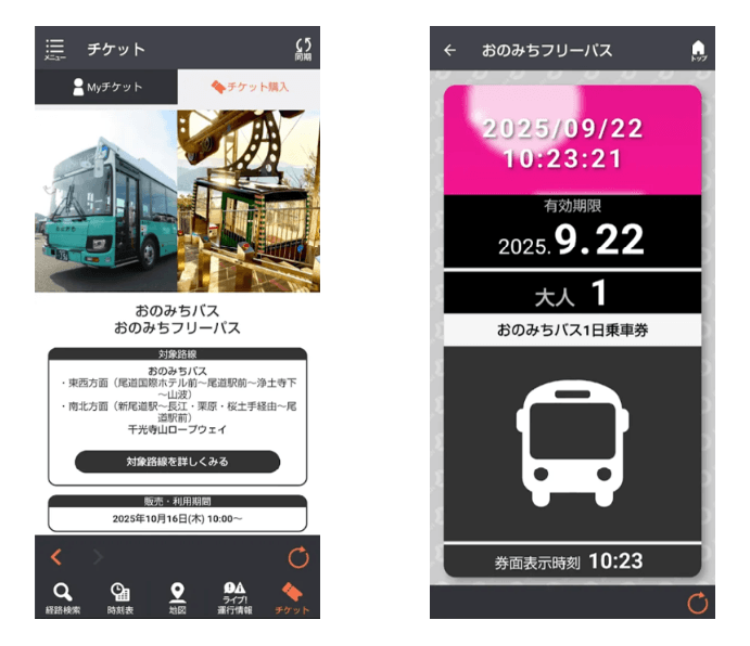 おのみちフリーパス券面イメージ