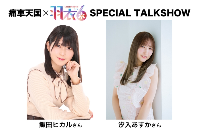 ステージ出演者