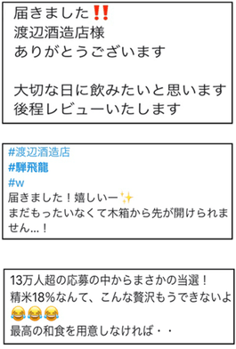 喜びのお声