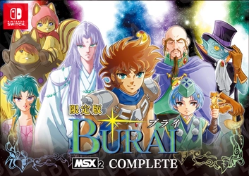 壮大なスケールのRPGが1本になった 「BURAI MSX2 COMPLETE」2/19発売！