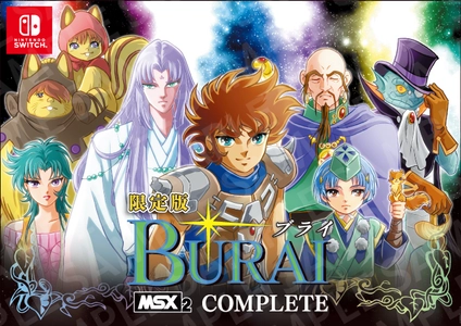 壮大なスケールのRPGが1本になった 「BURAI MSX2 COMPLETE」2/19発売！