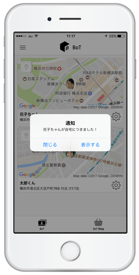 PUSH通知で自動でお知らせ