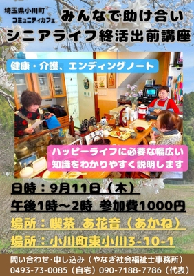 終活出前講座チラシ
