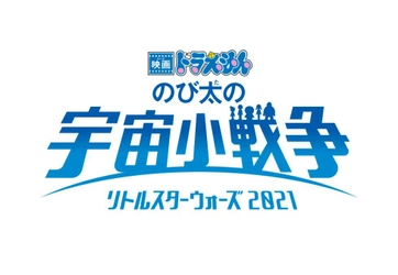 「映画ドラえもん のび太の宇宙小戦争(リトルスターウォーズ) 2021」 公開を記念したレッスンをABC Cooking Studioが全国で開講