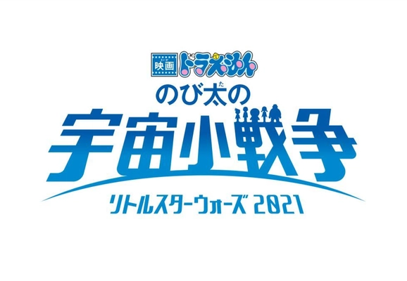 「映画ドラえもん のび太の宇宙小戦争(リトルスターウォーズ) 2021」 公開を記念したレッスンをABC Cooking Studioが全国で開講