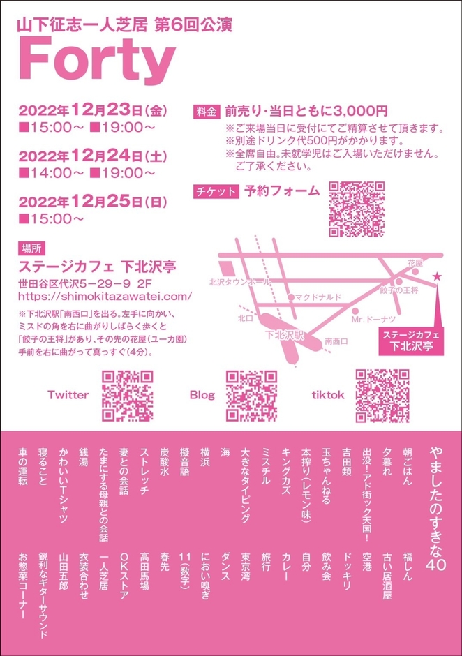 山下征志1人芝居第6回公演「Forty」(2)
