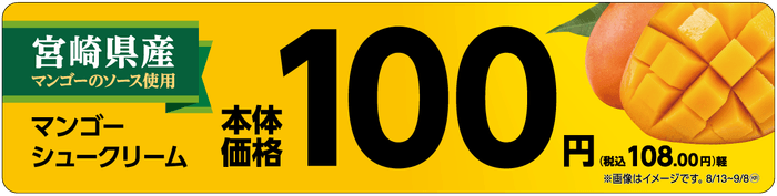 マンゴーシュークリーム 販促画像 (イメージ画像)