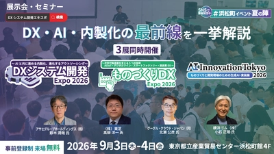 ナノオプト・メディア、「DXシステム開発 Expo」「ものづくりDX Expo」 「AI Innovation Tokyo」を9月に東京浜松町にて3展同時開催