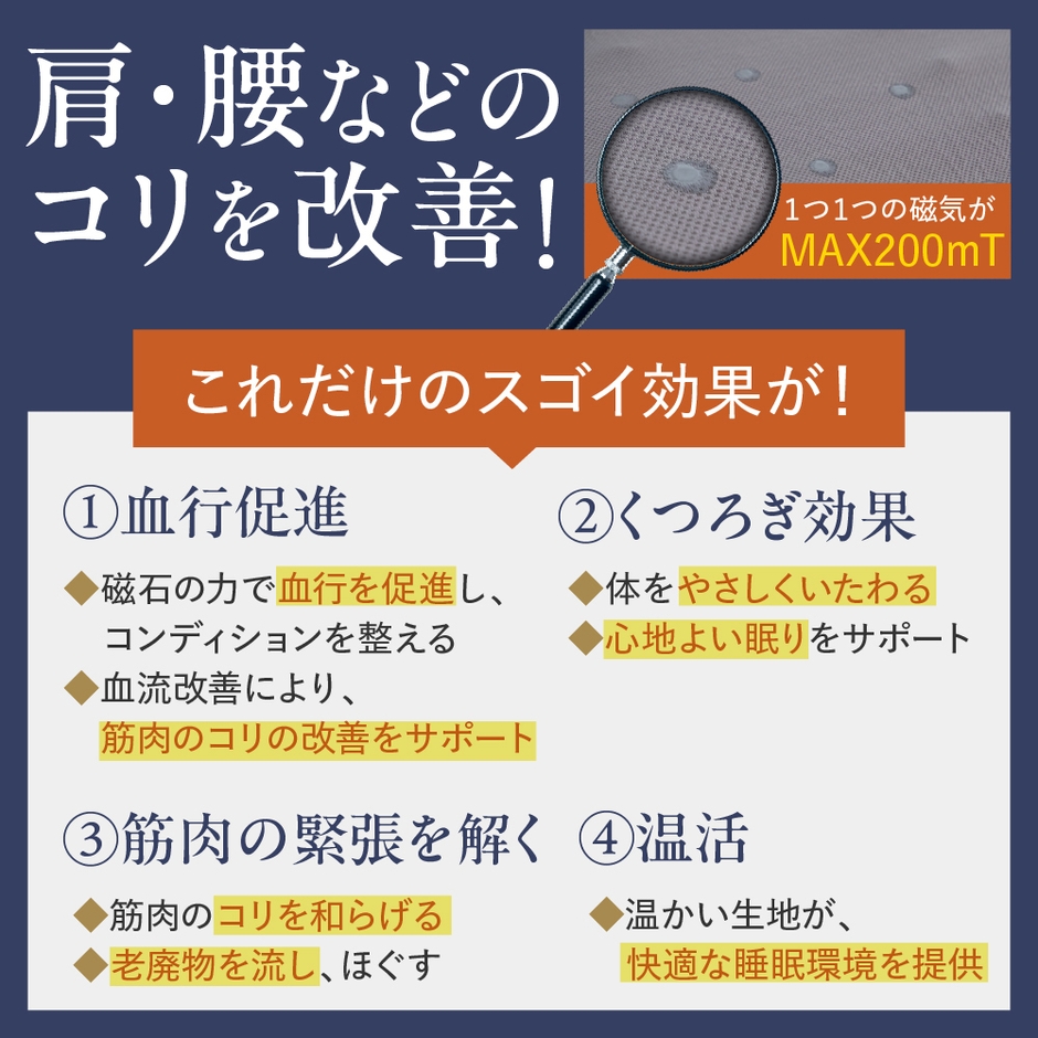 1つ1つの磁気がMAX200mTでこれだけのすごい効果が！