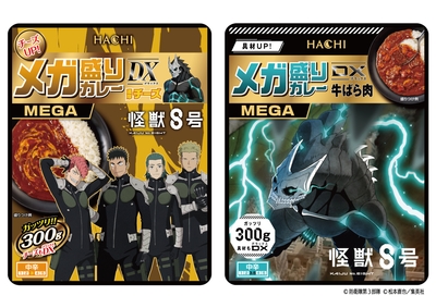 アニメ『怪獣8号』デザインの限定パッケージで登場