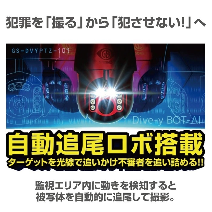 ダイビーボットアイ 説明3