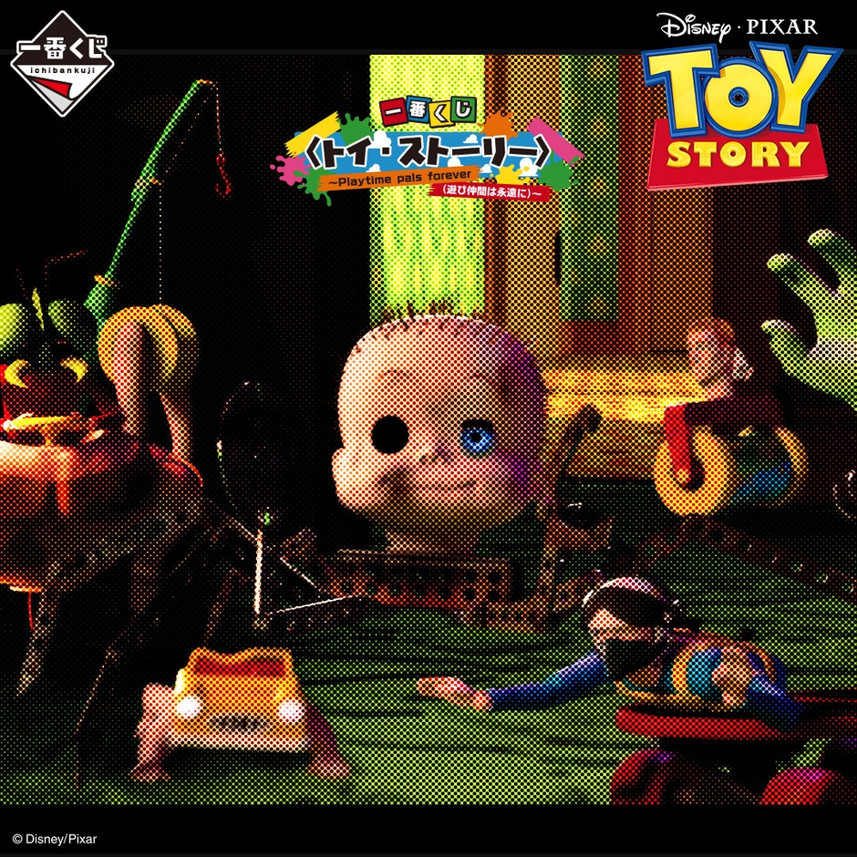 一番くじ 〈トイ・ストーリー〉~Playtime pals forever(遊び仲間は永遠に)~