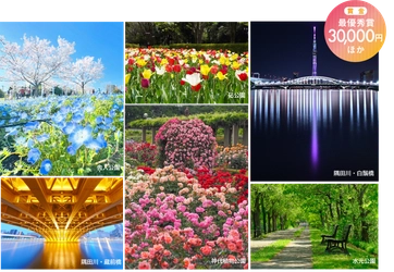 【3/27(金)より募集スタート】春のTOKYO Instagramフォトコンテスト2026 ～都立公園・庭園・隅田川でたのしむ春～