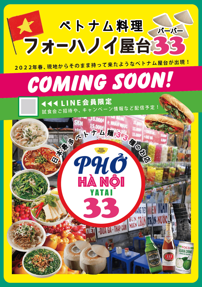 ルミネエスト新宿告知ポスター