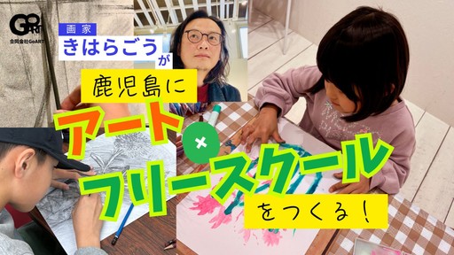 合同会社GoART