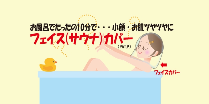 フェイスカバーのカタログ08
