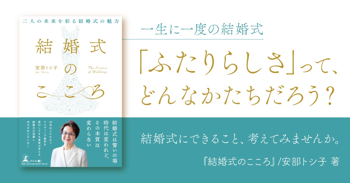 やらない選択が増える今、結婚式の価値を問い直す書『結婚式のこころ』動画公開