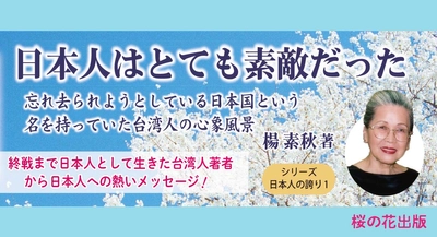 台湾海峡の平和が世界の焦点に！なぜ台湾は超親日国なのか？