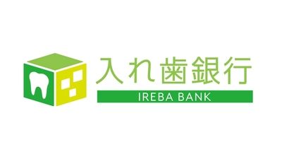日本初、入れ歯銀行スタート！データの無料クラウド保管　 万が一の破損や紛失も安心、 全国の支店で新しい入れ歯がすぐに作れる