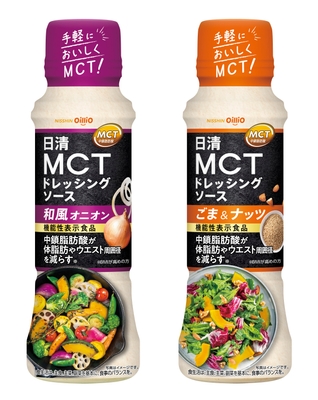 日清MCTドレッシングソース 和風オニオン190ml/ごま&ナッツ190ml
