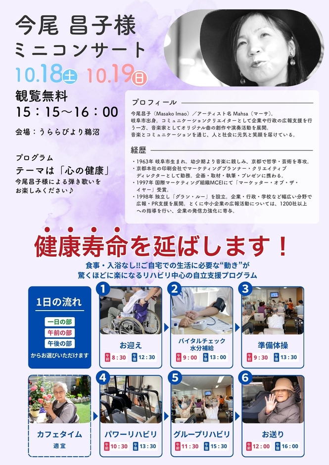 うららびより鵜沼内覧会チラシ裏