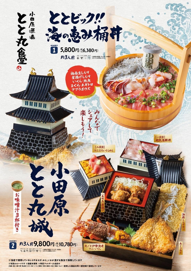 「とと丸食堂」メニュー大幅リニューアル