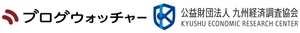公益財団法人九州経済調査協会、株式会社ブログウォッチャー