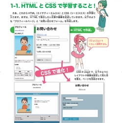夏休みにHTML・CSSでプロフィールページ作り　 プログラミング未経験者向けモニターを先着100名募集
