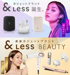 【熊本県西原村ふるさと納税】ガジェットブランド「&Less」とビューティーラインの「&Less BEAUTY」からモバイルバッテリーセットや美容ケア製品が新たに登場！